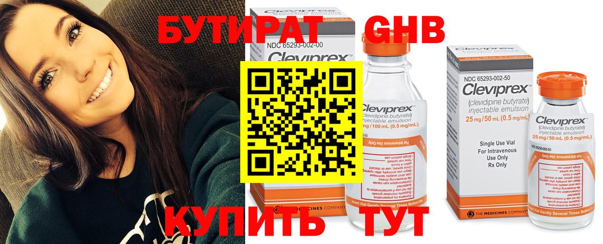 Губкинский  БУТИРАТ бутандиол  БУТИРАТ  Вход с VPN 