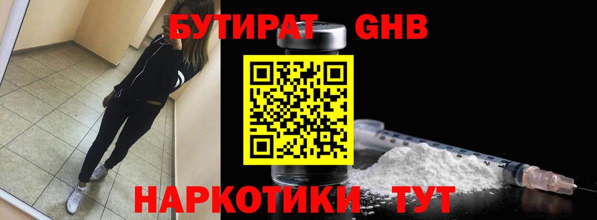 БУТИРАТ оксана Губкинский