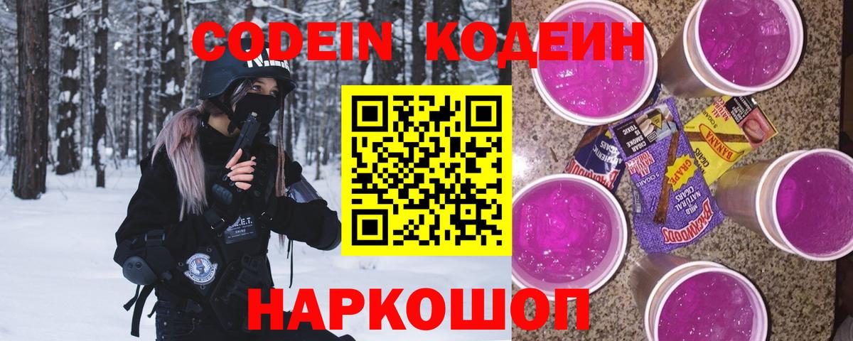 Кодеиновый сироп Lean напиток Lean (лин)  Вход с VPN  Губкинский  даркнет сайт  Codein напиток Lean (лин) 