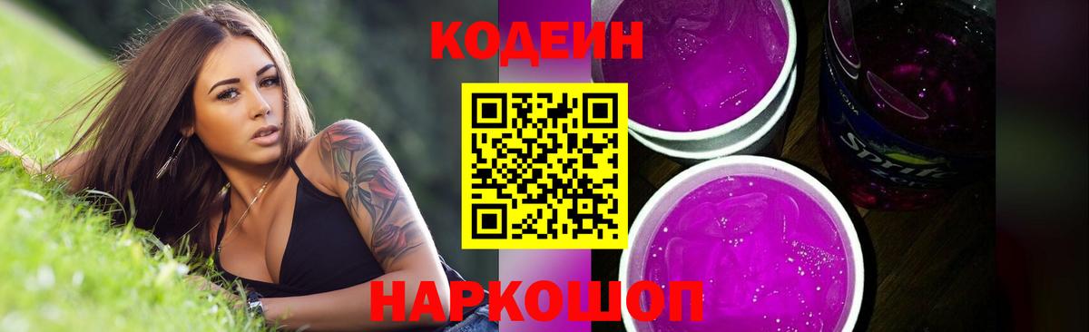 Codein Purple Drank Губкинский