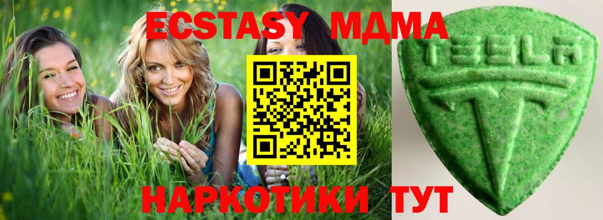 Экстази MDMA Губкинский