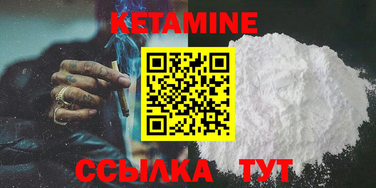 КЕТАМИН ketamine  Вход с VPN  Губкинский  Кетамин VHQ 