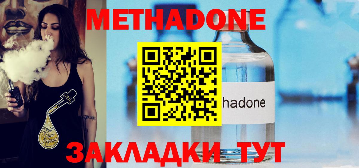 МЕТАДОН кристалл  Вход с VPN  hydra сайт  Губкинский 